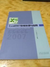 Excel2007数据处理与应用