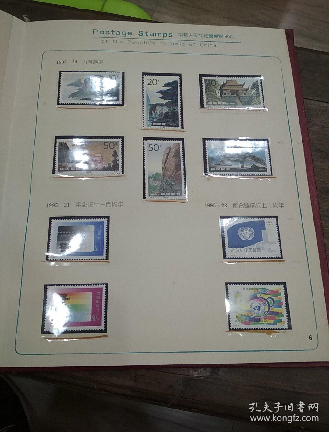 中华人民共和国邮票纪念特种邮票册1995