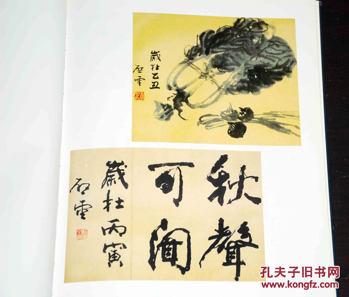 高启云书画集【包邮挂】