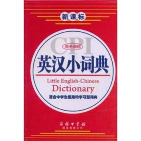 商务国际英汉小词典