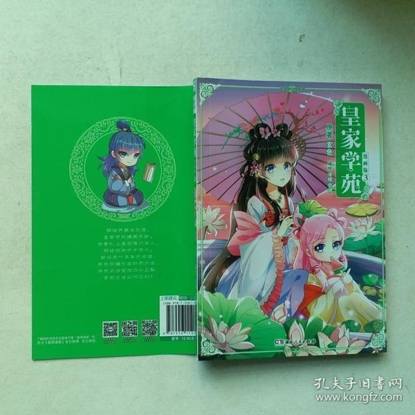 皇家学苑 3 漫画版,玄色 著,正版库存新书