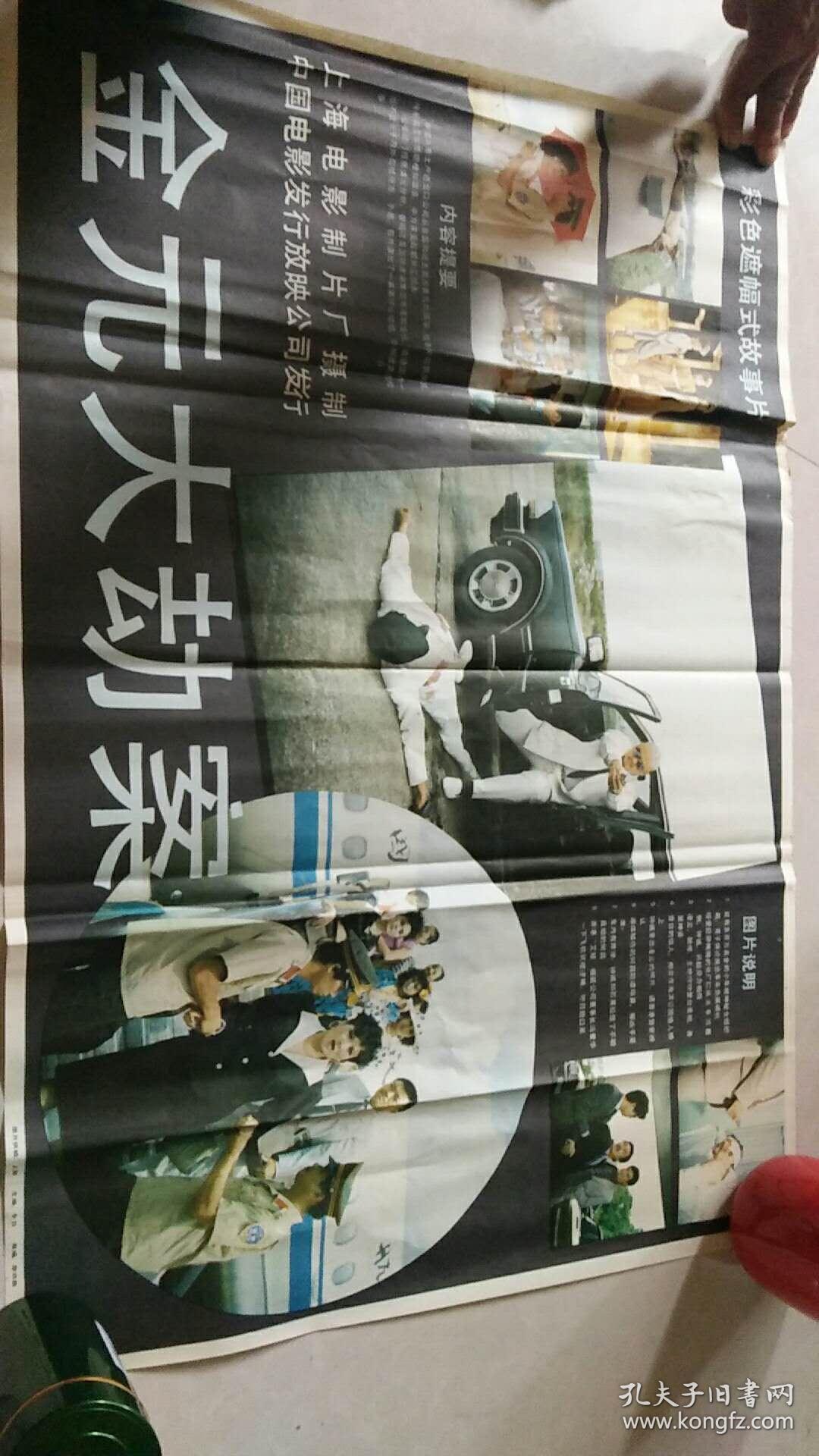 电影海报金元大劫案