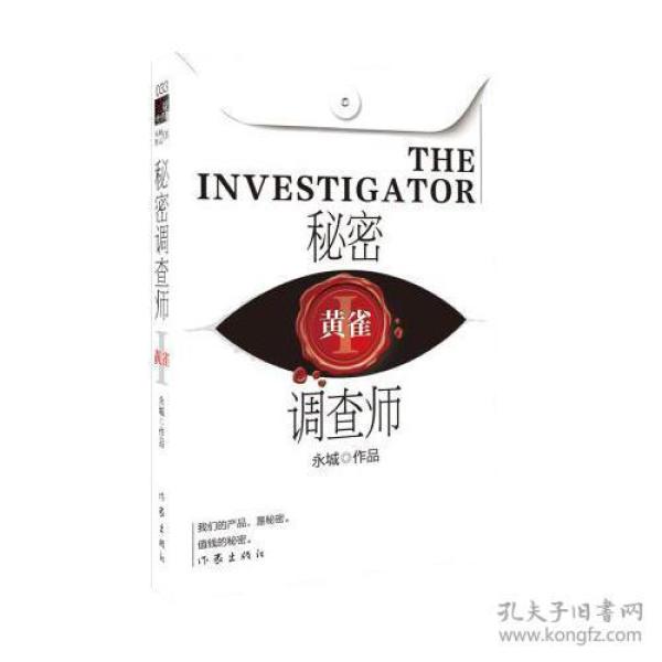 秘密调查师Ⅰ（新版）