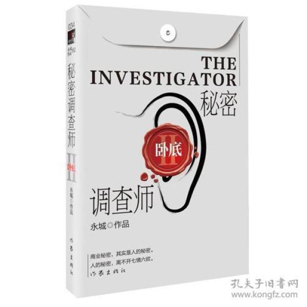 秘密调查师Ⅱ（新版）