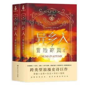 异乡人 7 冒险家园 上下