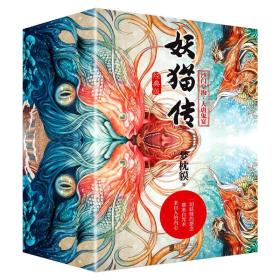妖猫传：沙门空海（经典版全4册）