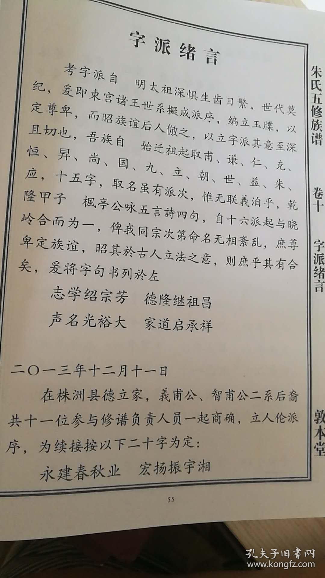 山东朱家家谱图片