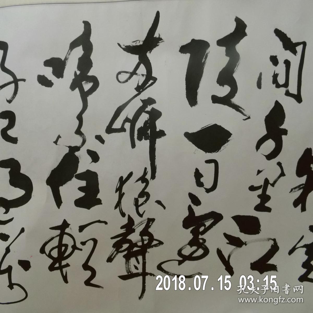 山东著名书法家李恭临四尺行书