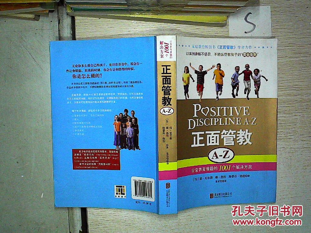 正面管教a-z;_[美]简·尼尔森 著,琳·洛特 著,斯蒂芬·格伦 著,花