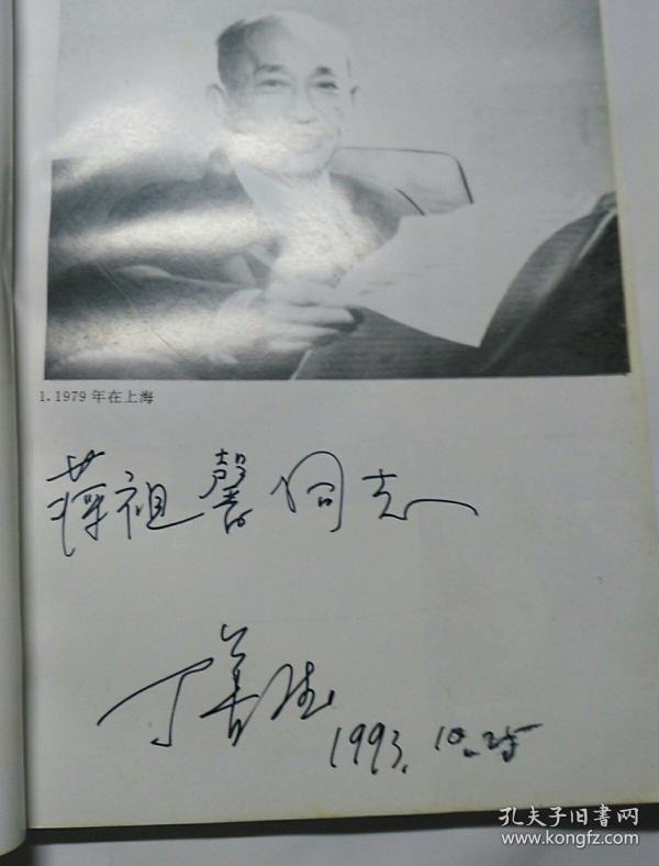 丁善德音乐年谱长编