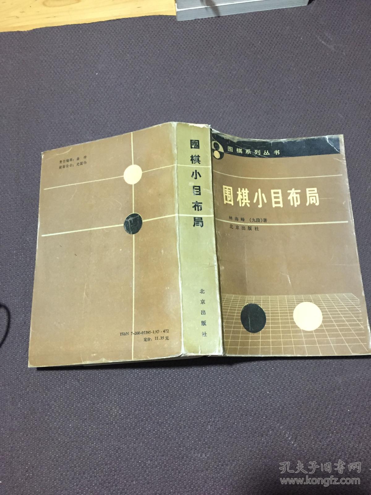 围棋小目布局