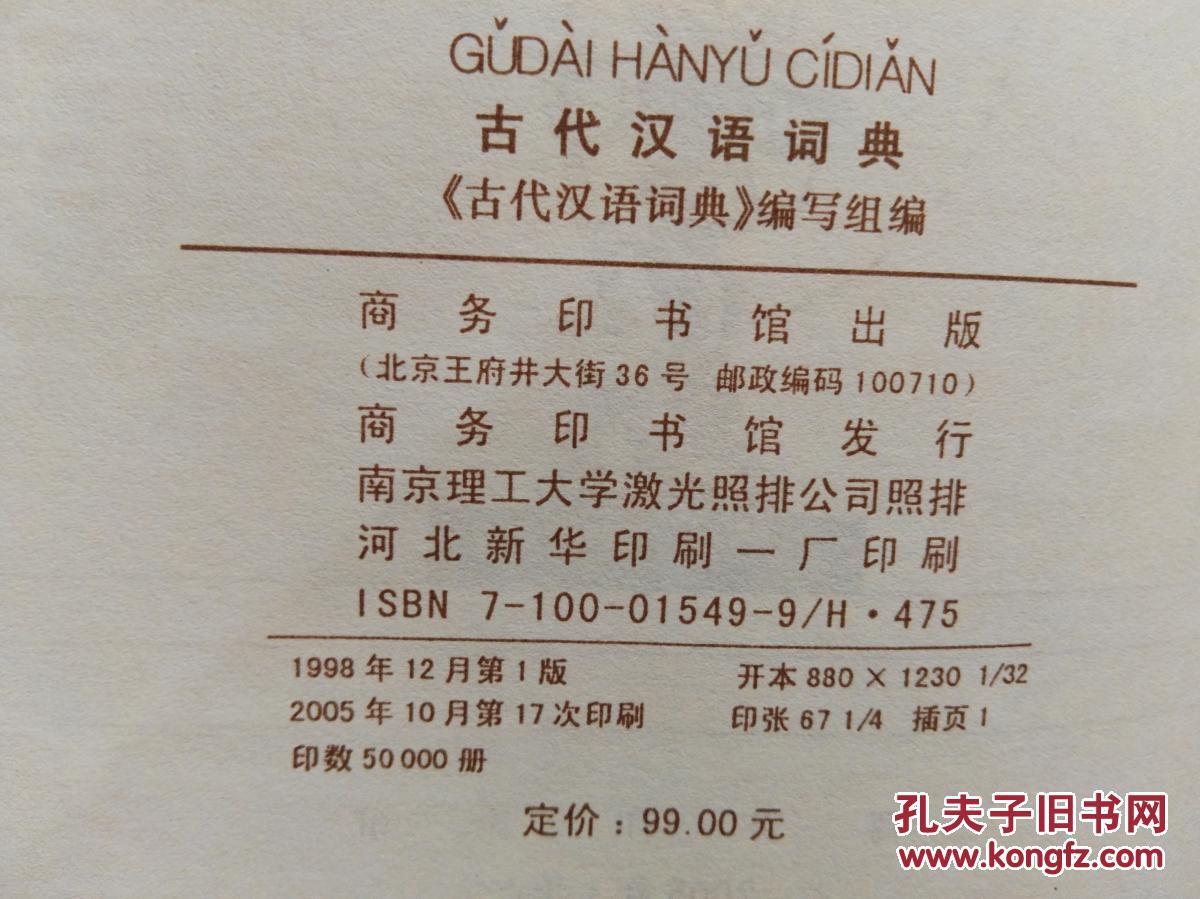 古代汉语词典【精装】