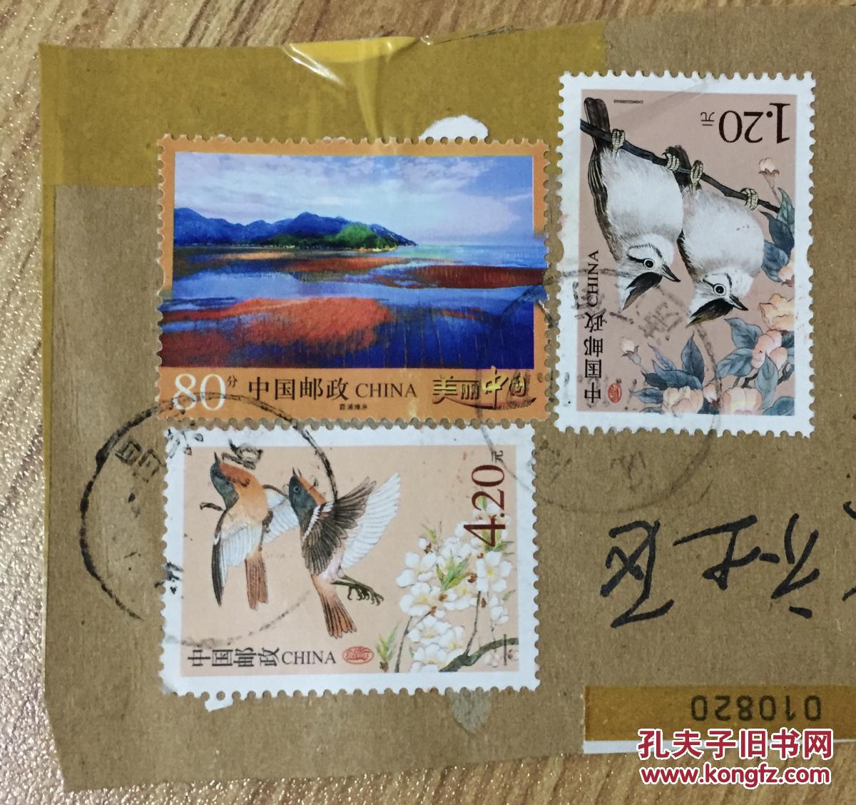 邮票中国邮政美丽中国霞浦滩涂80分