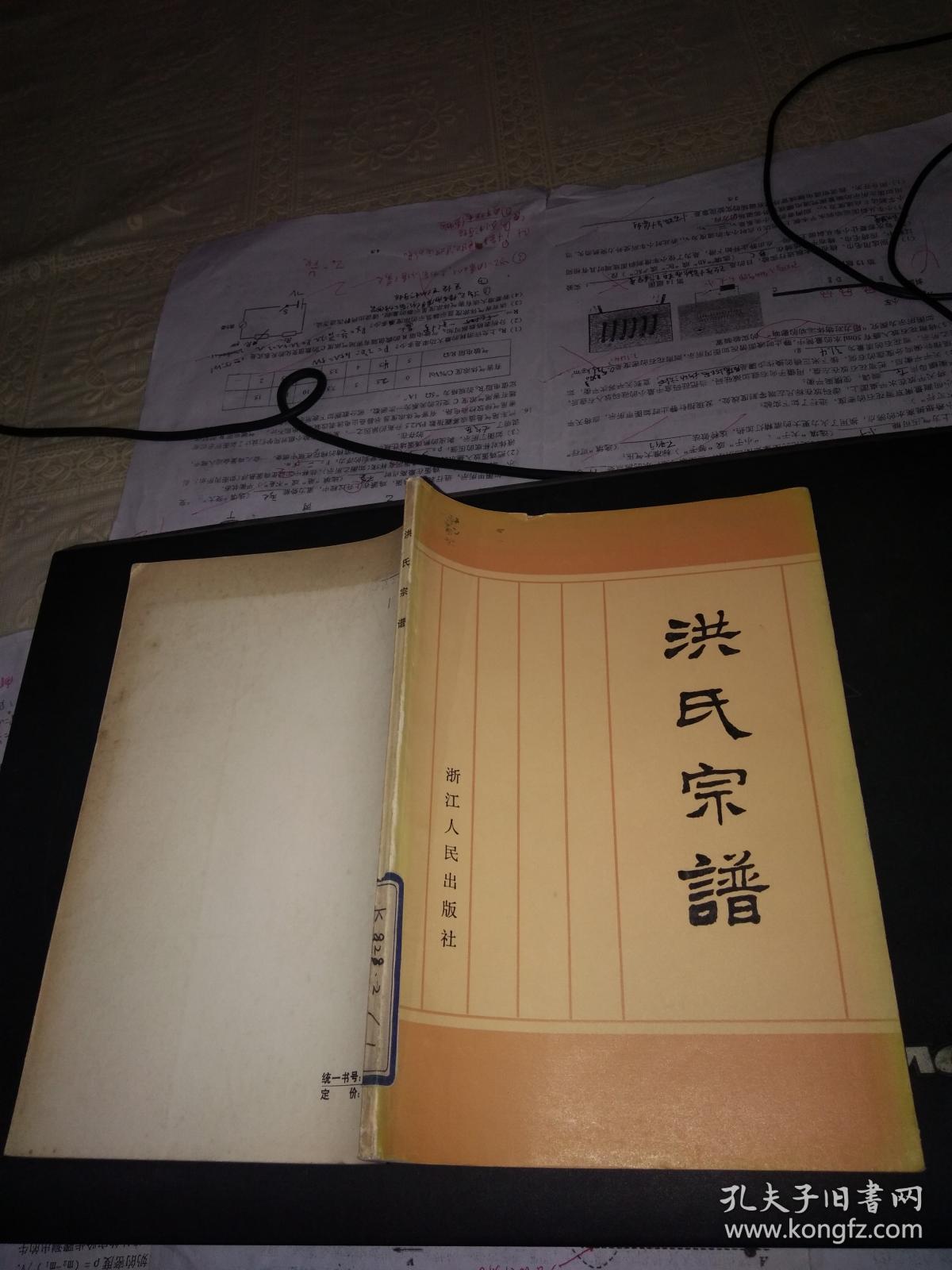 洪氏宗谱(一代伟人洪秀全家谱)