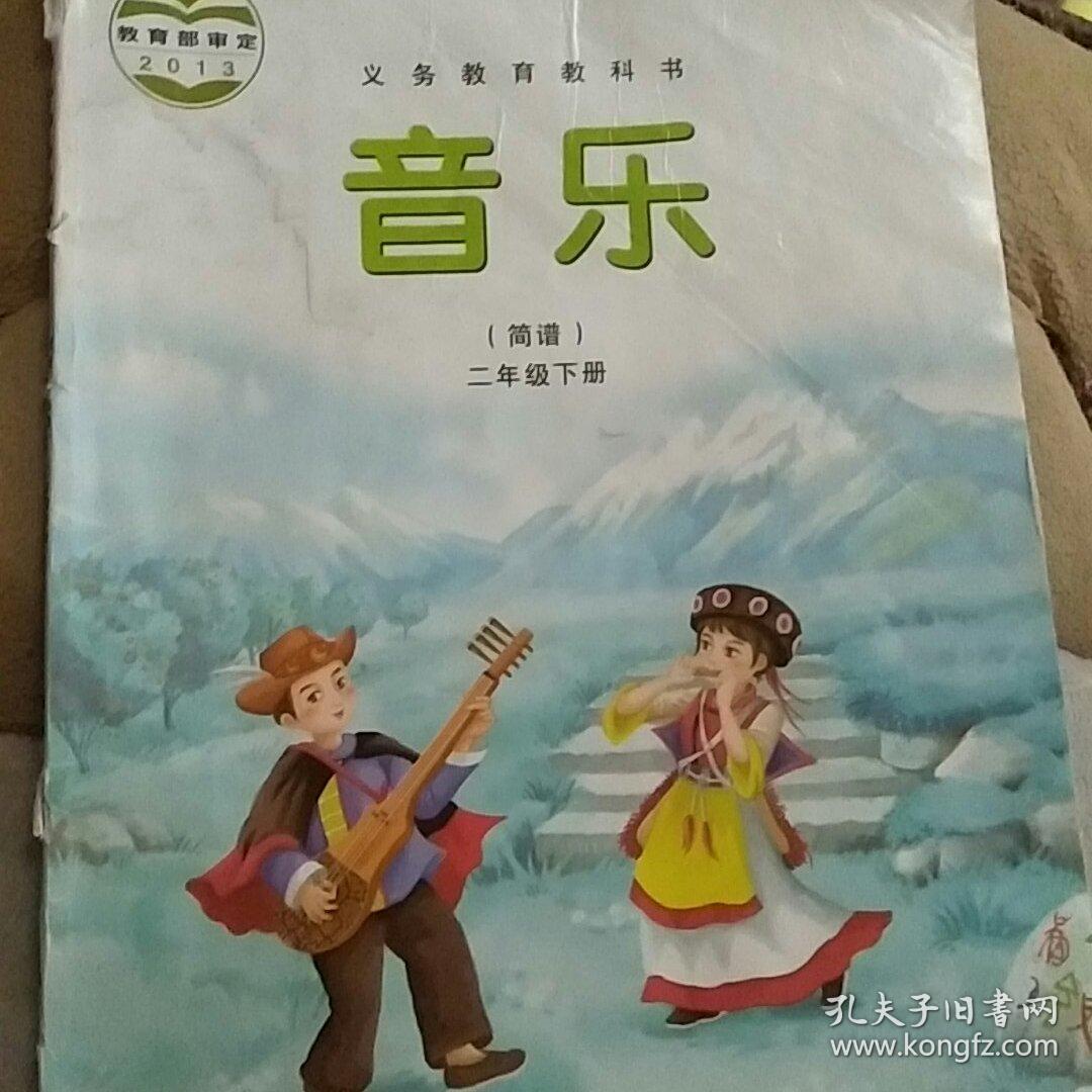 音乐二年级下册