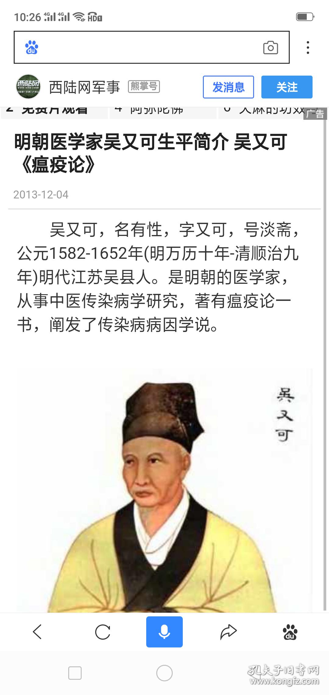 道光壬辰 吴又可先生瘟疫论 《医门普渡》_李砚庄_孔夫子旧书网