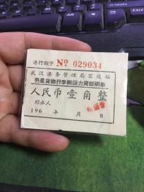 武汉港务管理局客运站，证名单，20180719
