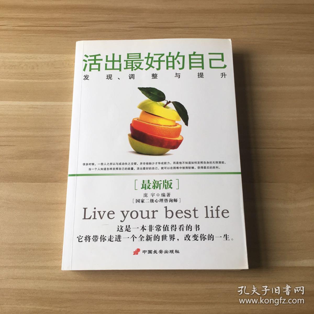 活出最好的自己