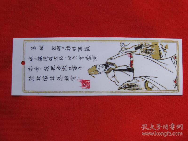 书签 苏轼饮湖上初情雨后 塑质