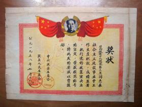 1958年汲县劳动模范奖状
