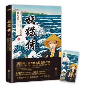 妖猫传：沙门空海.2