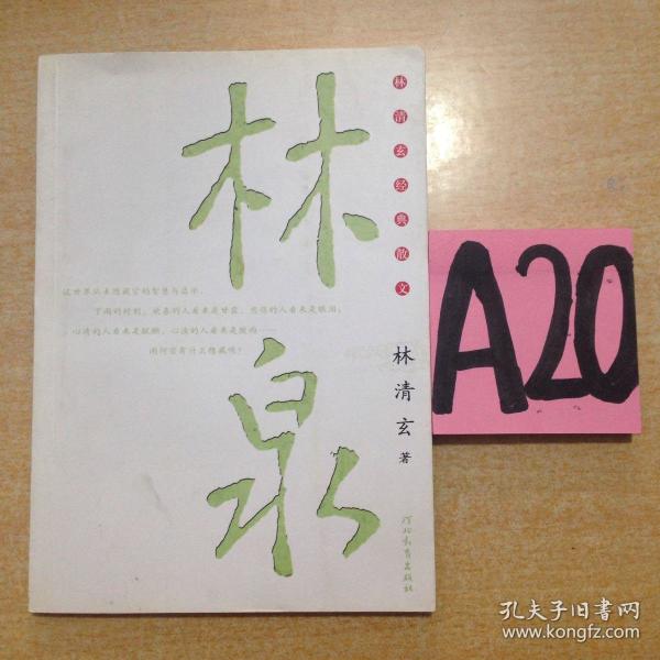 林泉～～～～～满25包邮!