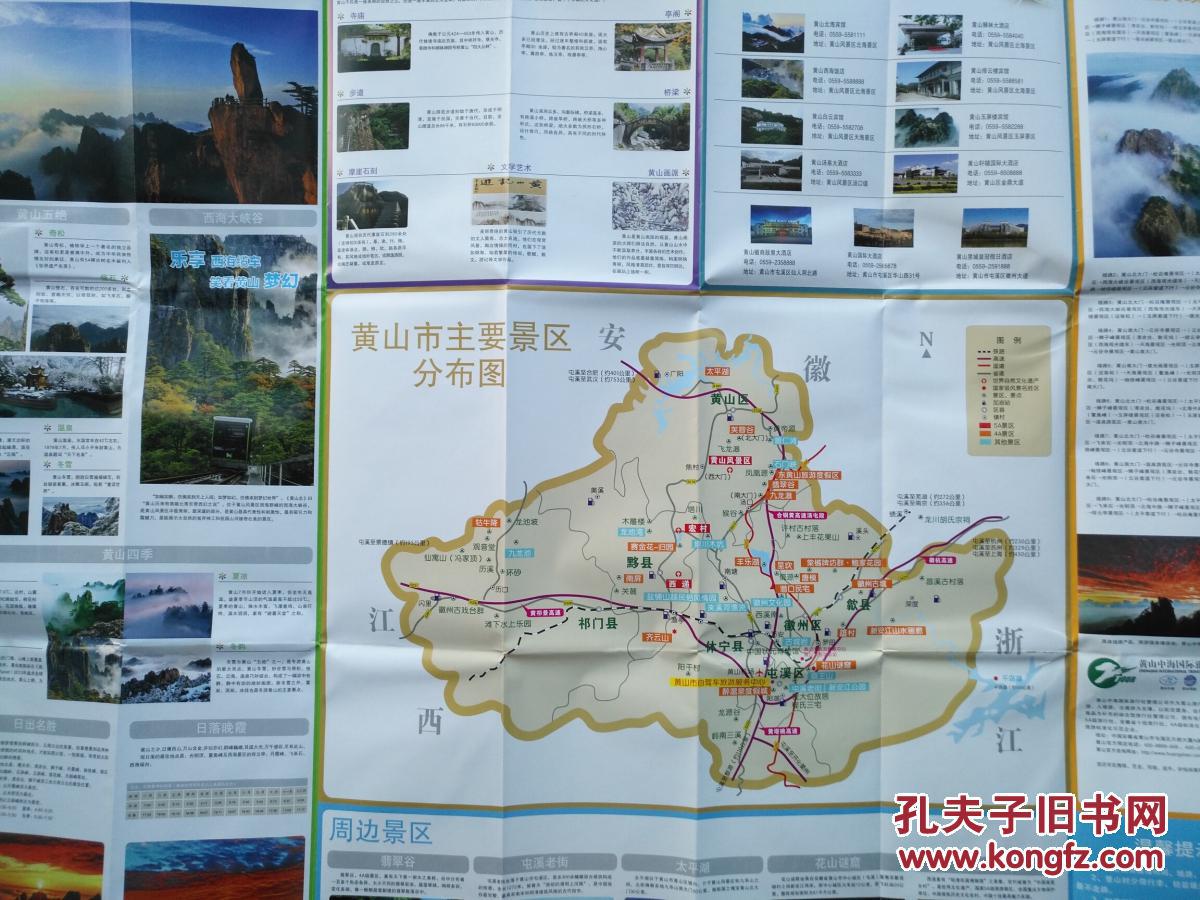 黄山旅游地图 黄山地图 黄山交通图 黄山导游图