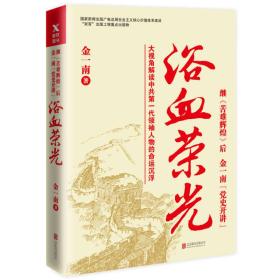 浴血荣光（全新再版 ）