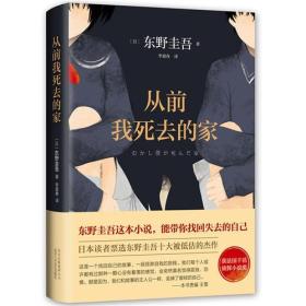 东野圭吾小说集共4册