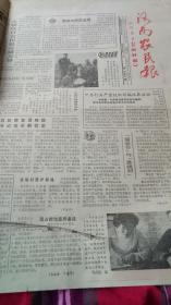 生日报   河南农民报   1986年元月18日共四版