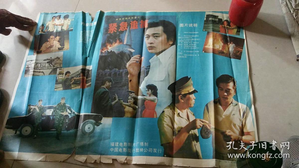 一开 电影海报《紧急追捕》