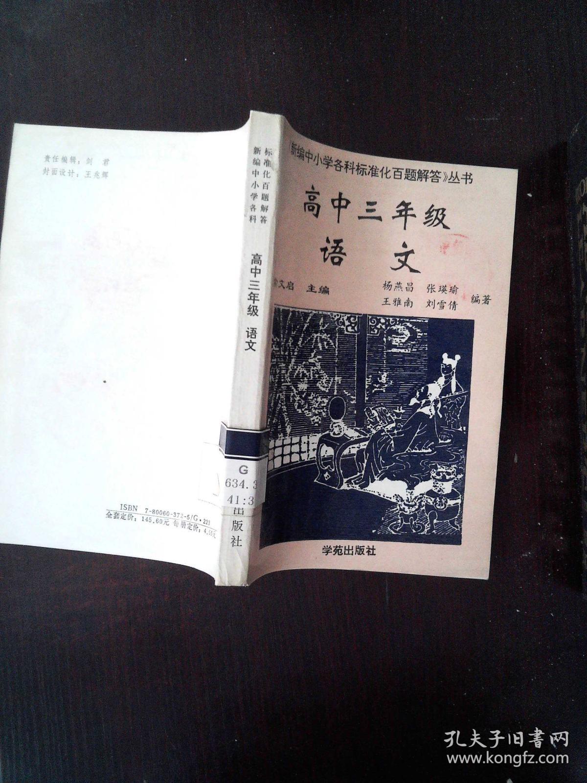 高中三年级语文.