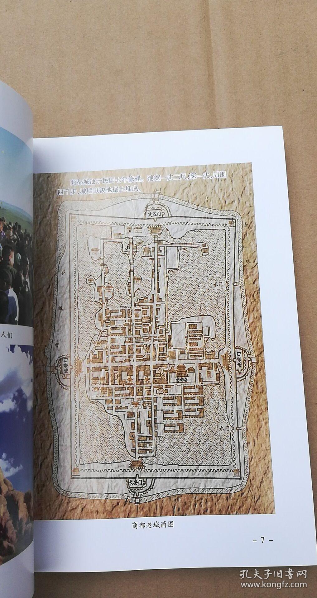 商都文史资料第五辑:历史的足迹