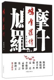 鸠摩罗什，签名题词本