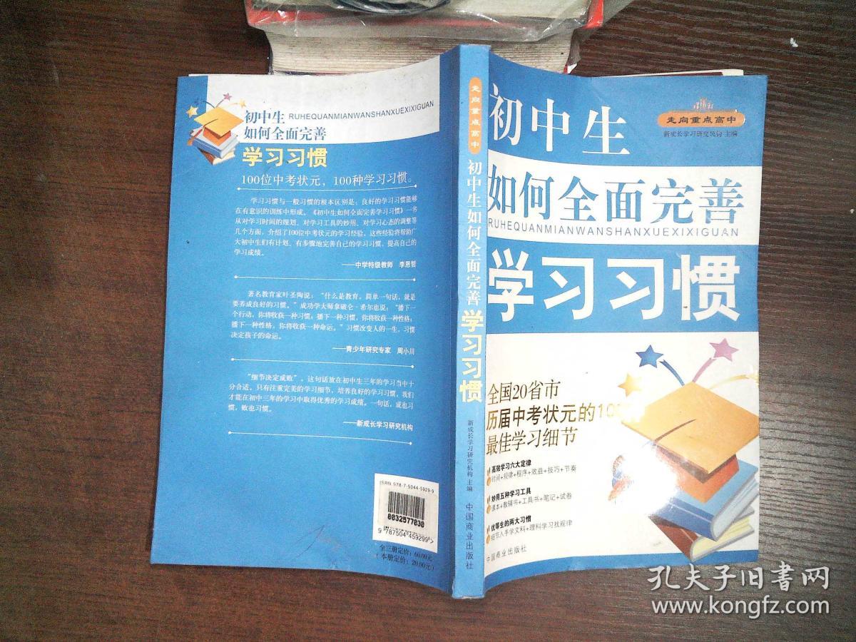 走向重点高中:初中生如何全面完善学习习惯