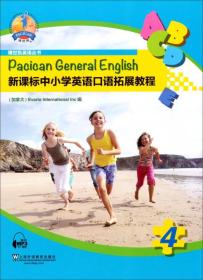新课标中小学英语口语拓展教程 4