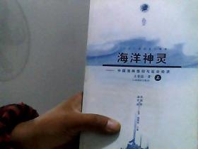 海洋神灵：中国海神信仰与地方经济