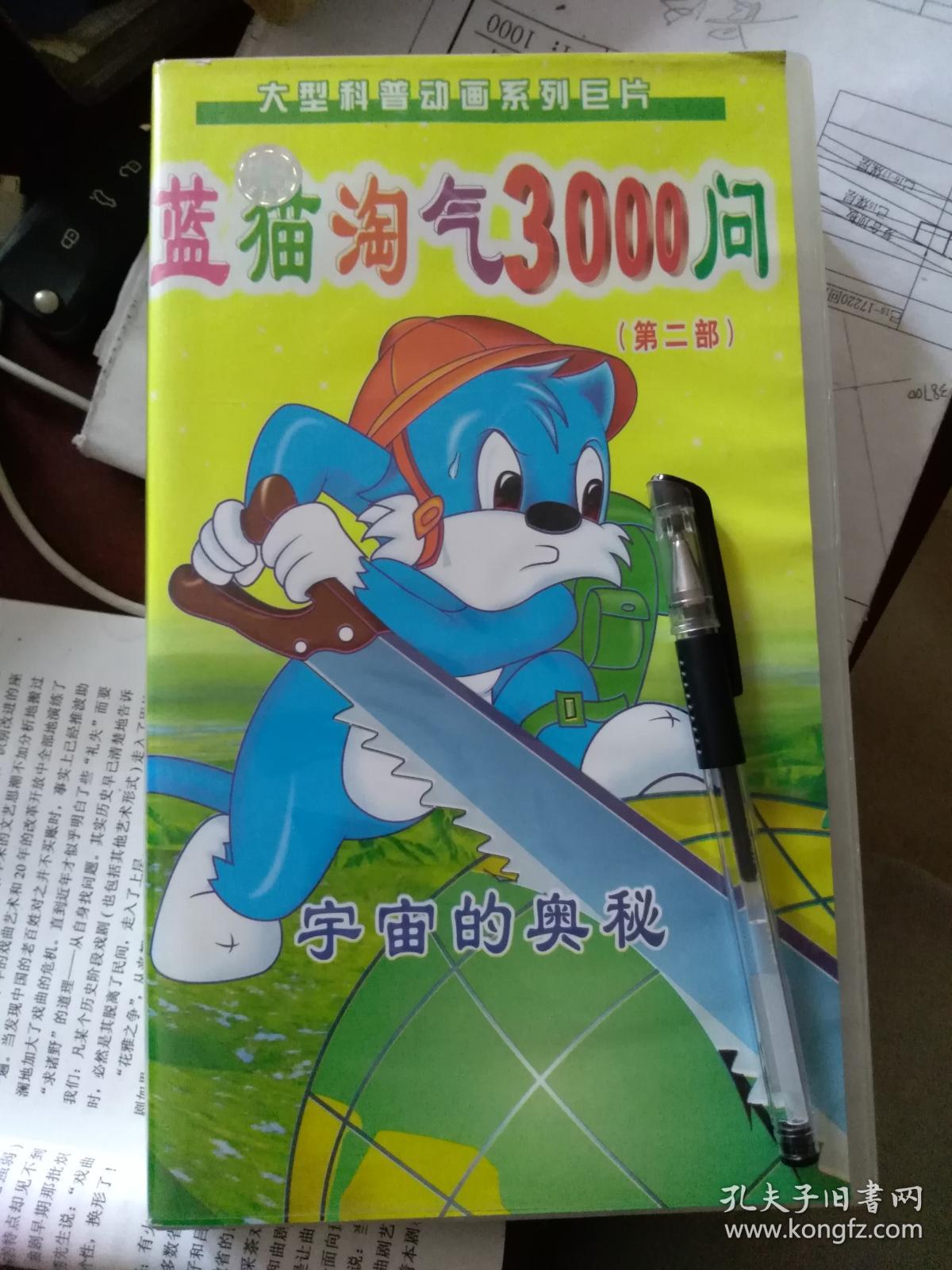 大型科普动画系列巨片蓝猫淘气3000问第二部