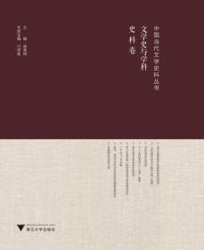 中国当代文学史料丛书