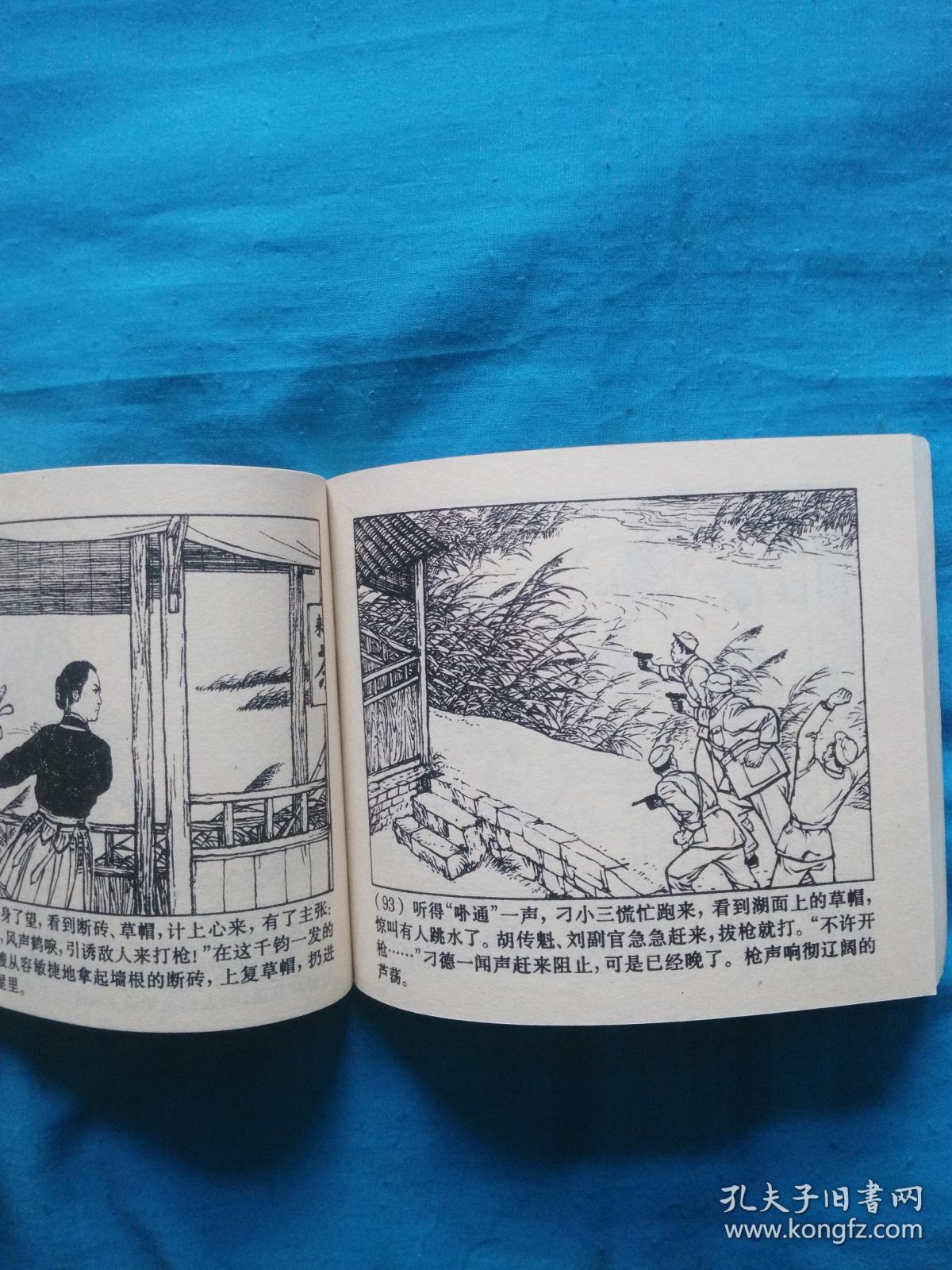 沙家浜连环画旧版新印