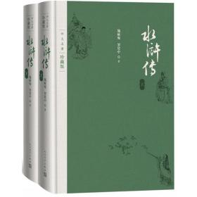 水浒传:全2册