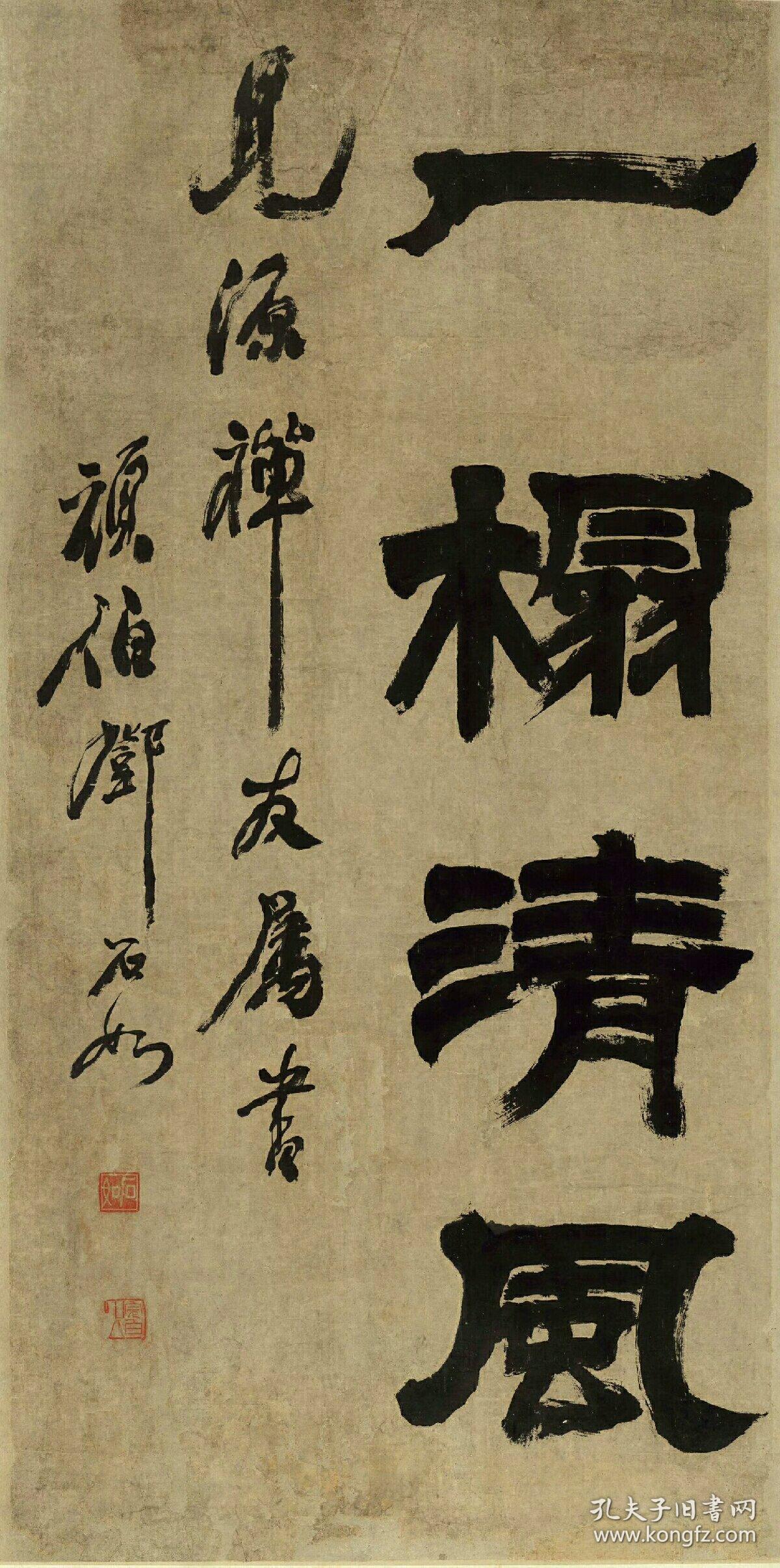 邓石如隶书四条屏纸本大小595118厘米共四张宣纸原色微喷印制定制产品