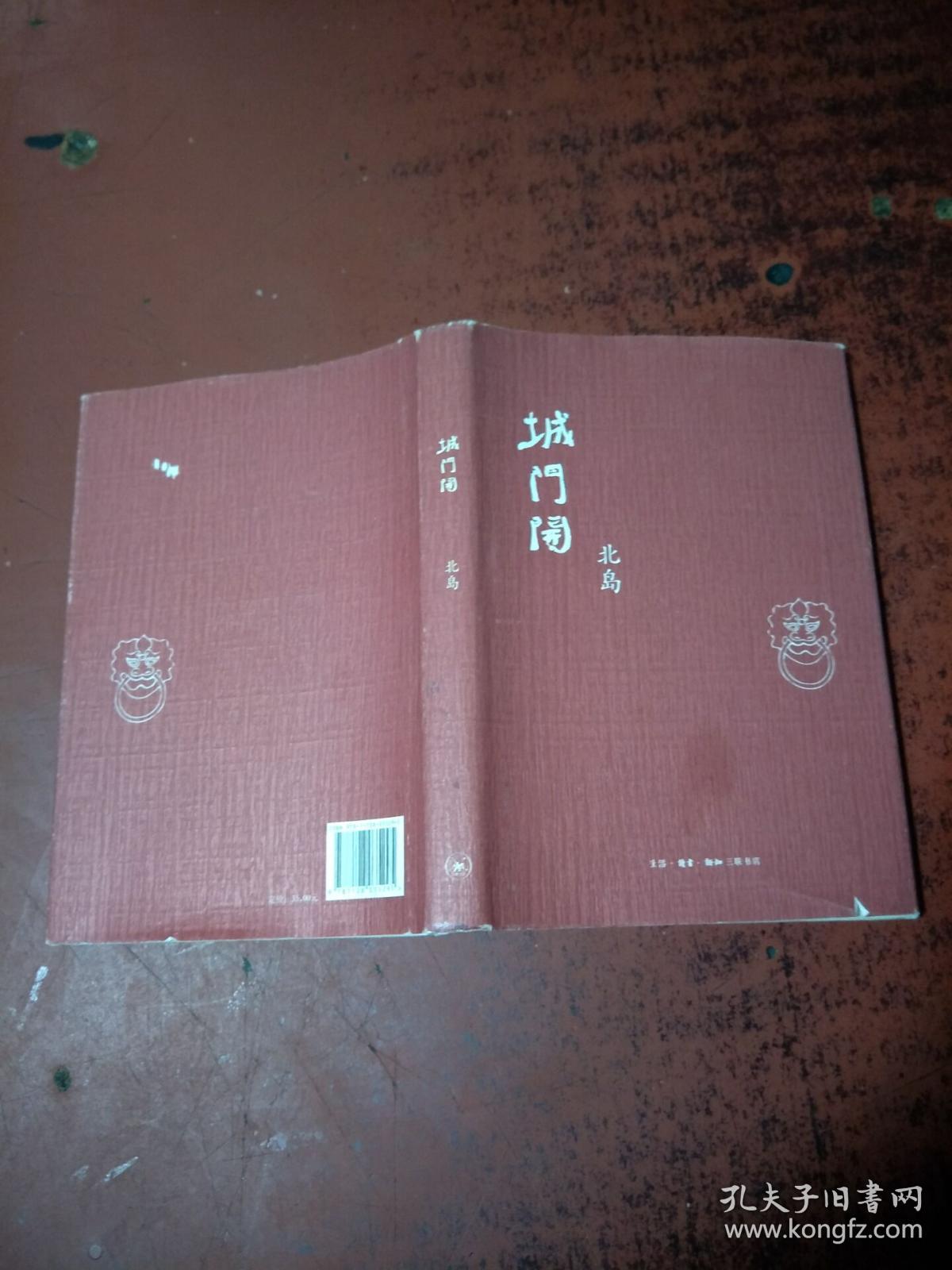 城门开_北岛 著_孔夫子旧书网