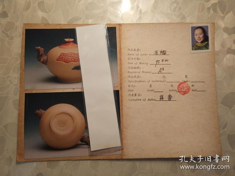 紫砂工艺陶瓷名人作品证书--著名艺人 蒋蓉(有     签名,印章,相片,及