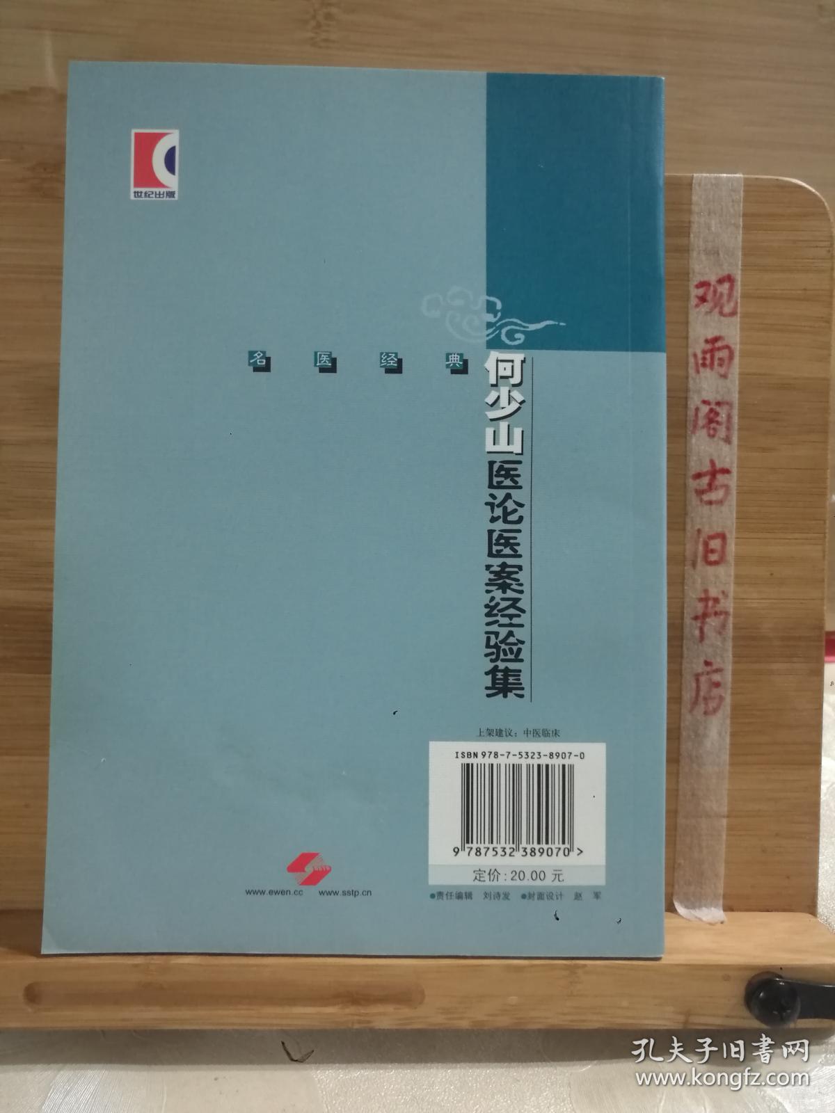 何少山医论医案经验集