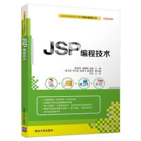 JSP编程技术D38A