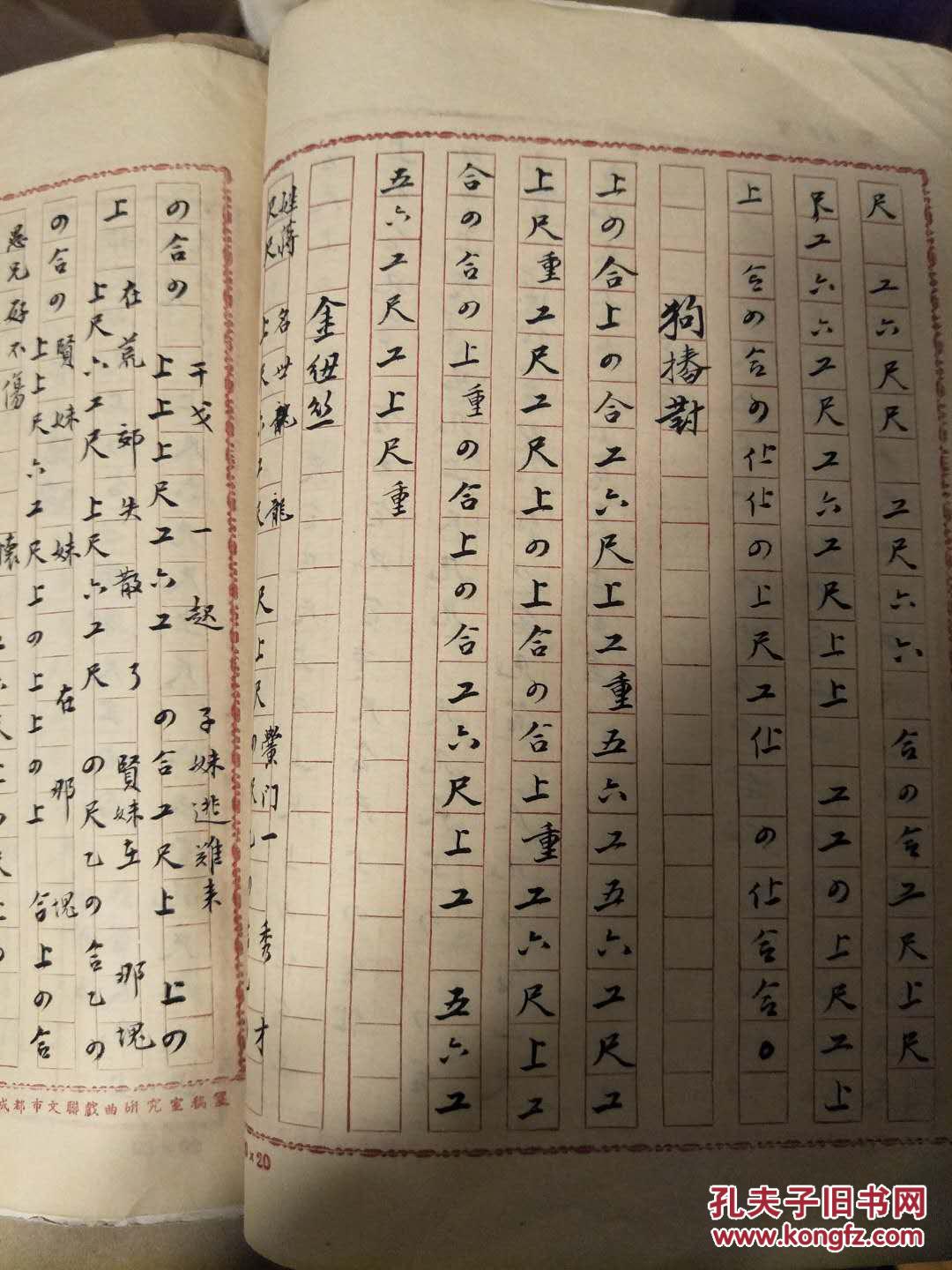 四川扬琴工尺谱_孔夫子旧书网