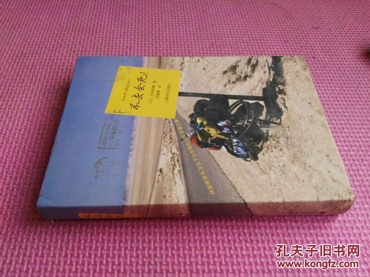 (品相如图)_[日]石田裕辅 著,刘惠卿 译_孔夫子旧书网