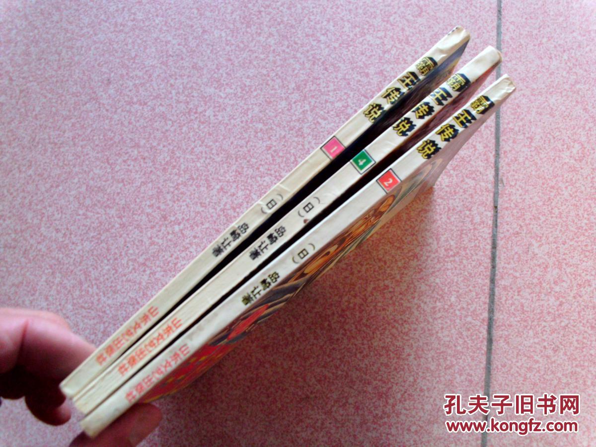 日本漫画:霸王传说-骁(1.2.4册)