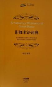 街舞术语词典